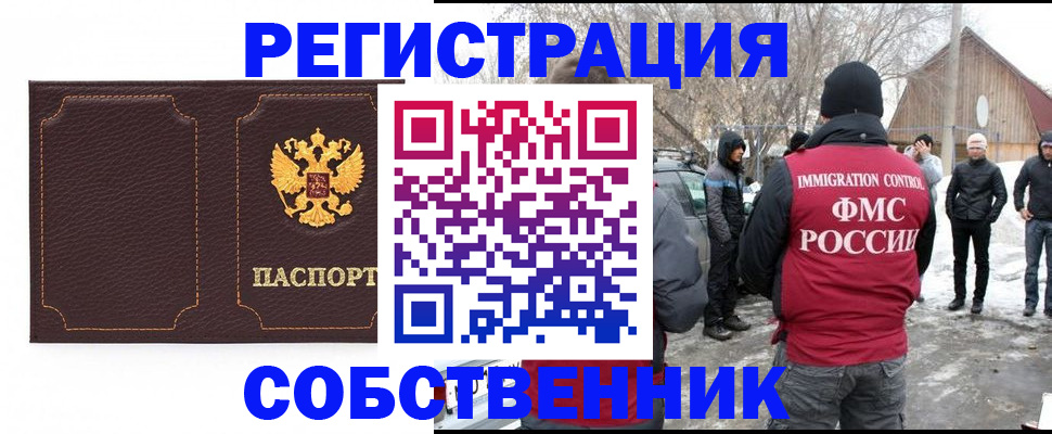 временная регистрация в Баймаке