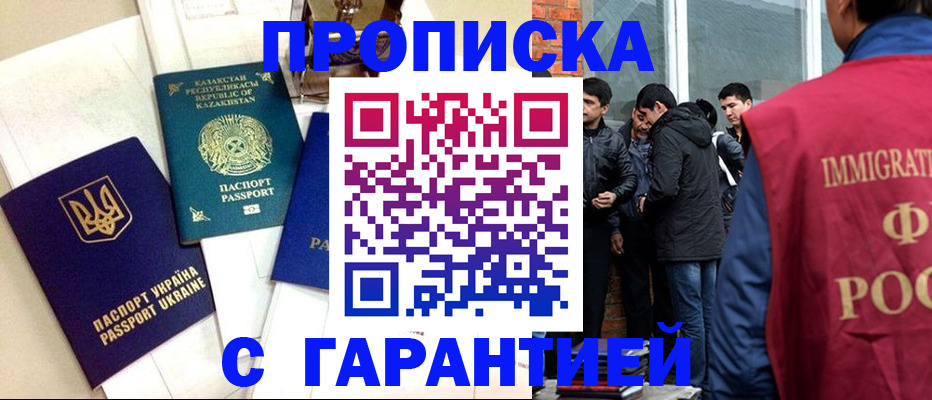 прописка 2025 в Баймаке